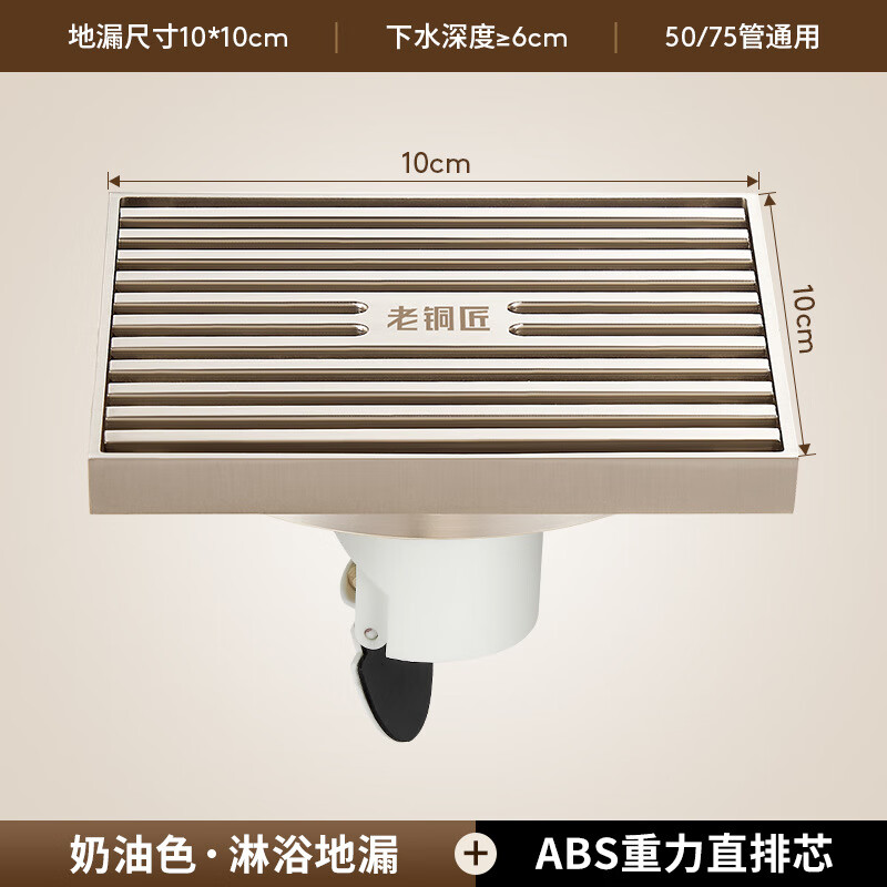 老銅匠（LTJ）老銅匠全銅地漏純銅隱形奶油風地漏洗衣機淋浴衛(wèi)生間防臭地漏 淋浴款(塑料防臭芯)