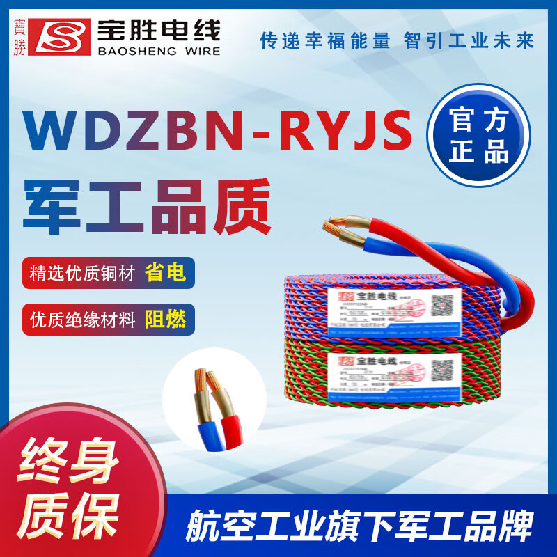 寶勝WDZBN-RYJS 電線(xiàn) 低煙無(wú)鹵絕緣阻燃耐火雙絞線(xiàn) 紅黃 1平方毫米
