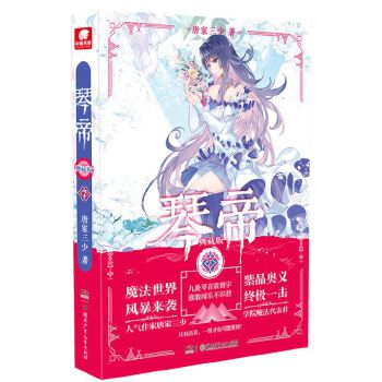琴帝典藏版7