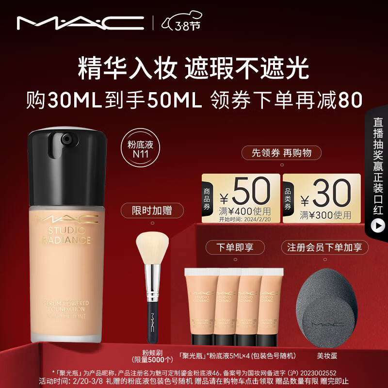 M.A.C魅可粉底液聚光瓶精华养肤保湿干皮遮瑕持妆光泽水光肌#N11