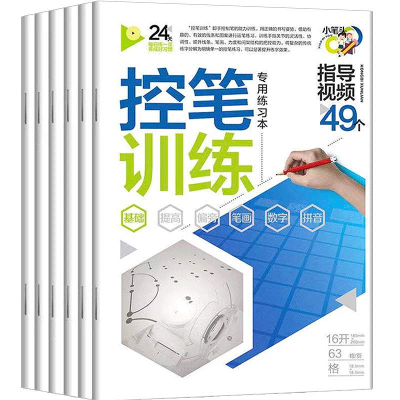 查询控笔训练字帖全6册小学生1-6年级正姿控笔训练字帖点阵笔画硬笔书法初学者字帖楷书历史价格