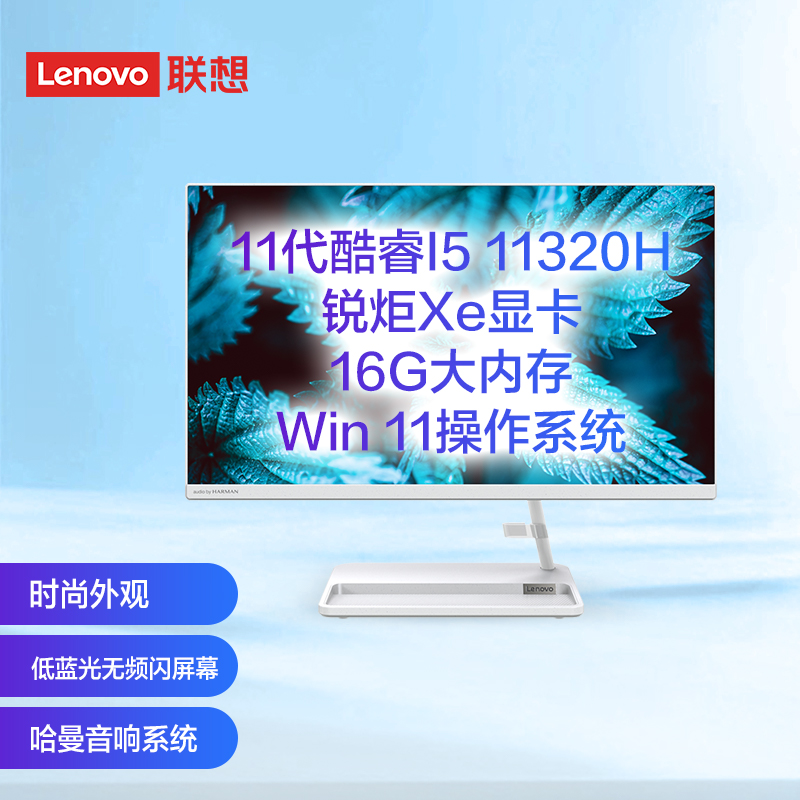 联想推出新款一体机:搭载 i5-11320H,96EU Xe 核显