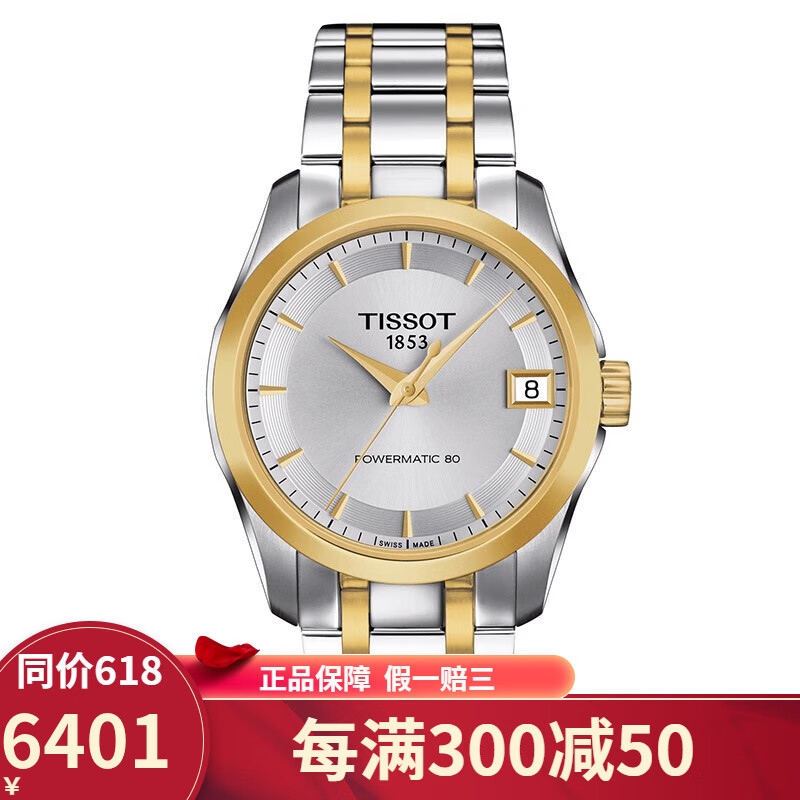 天梭(tissot)瑞士手表 库图系列1853女士自动机械表钢带防水时尚商务
