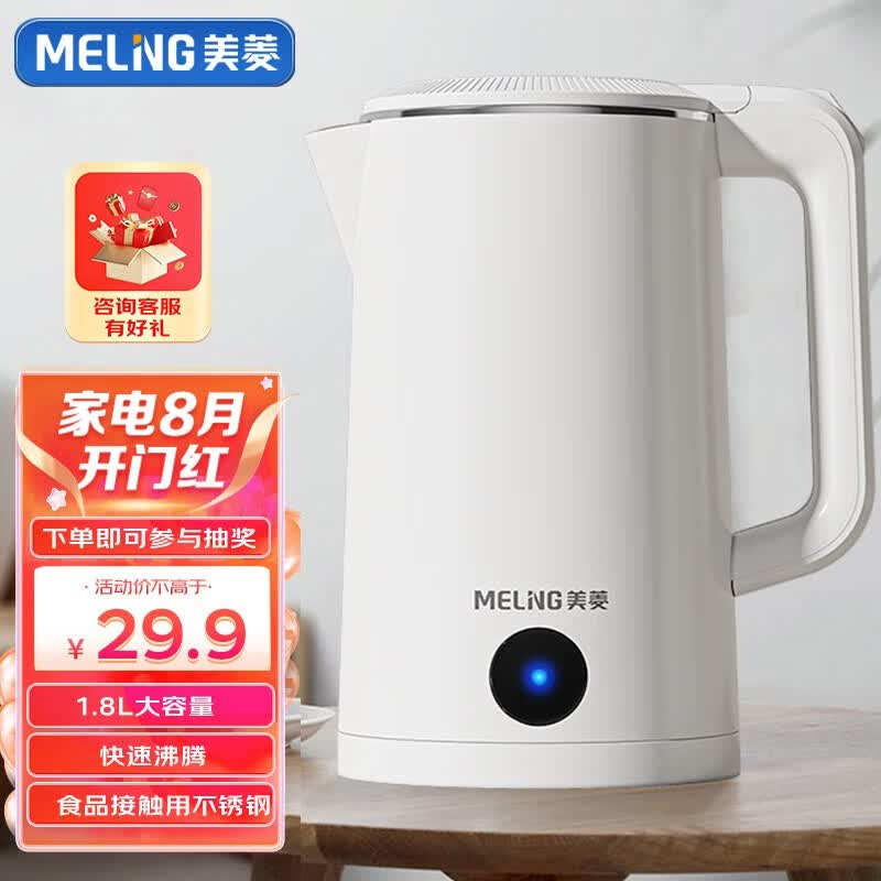 美菱（MeiLing） 电热水壶烧水壶不锈钢保温壶自动断电防干烧家用电水壶 1.8L丨珍珠白丨无保温丨店长推荐使用感如何?