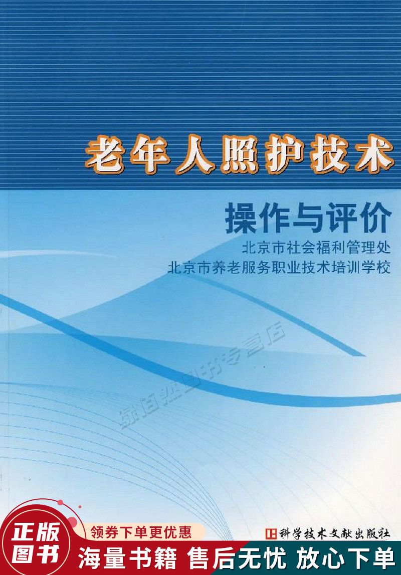 老年人照护技术操作与评价 txt格式下载