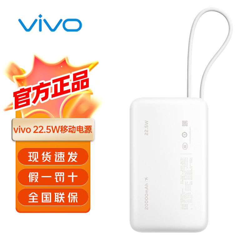 vivo iQOO 45W 移动电源 双向快充 20000mAh超大容量 一体式自带线快充便携充电宝 vivo 22.5W 自带线充电宝  云峰白