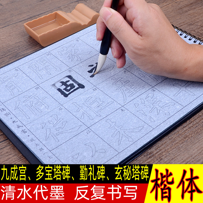 柳体柳公权玄秘塔碑颜体多宝塔颜真卿多宝塔碑勤礼碑米芾楷体添今堂