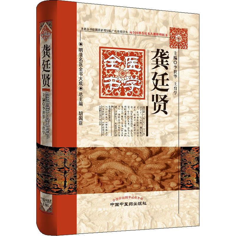 龚廷贤医学全书