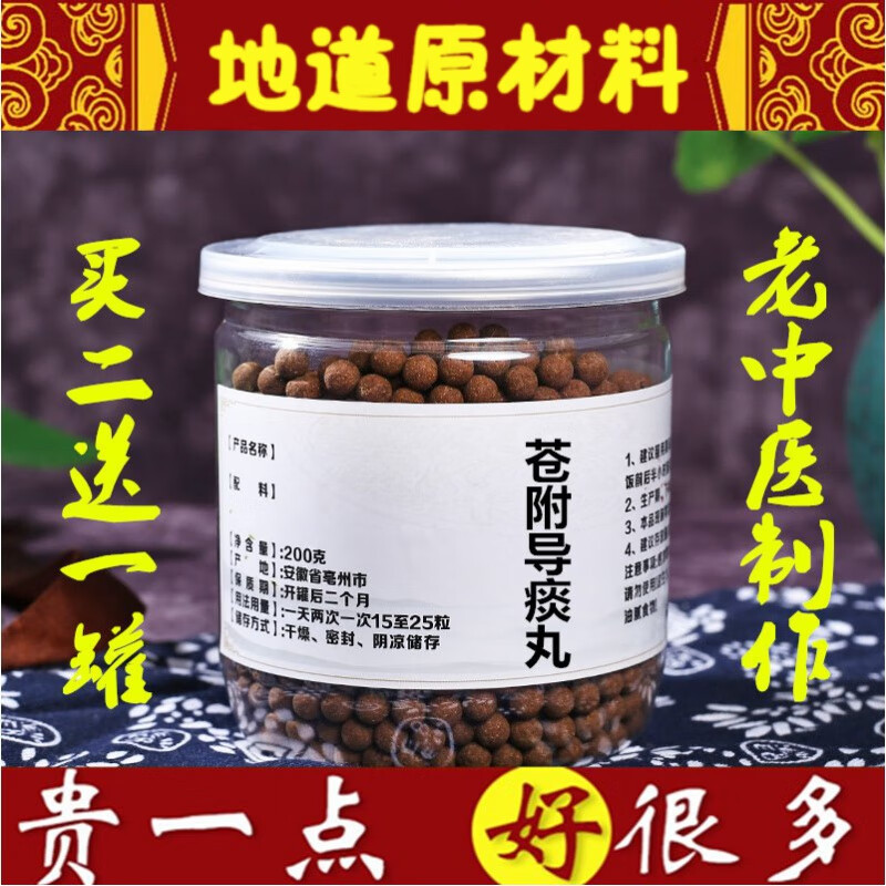 苍附导痰丸 200g 罐 地道堂原料 量勺 睿德堂 一瓶装