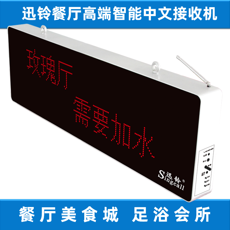 迅铃ape8900智能无线中文主机餐厅酒楼高端接收机工厂机器品质故障