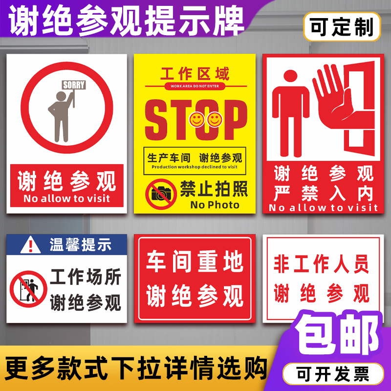 入内仓库生产车间禁止拍照标识牌定制陶柔 工作场所谢绝参观(pvc板)