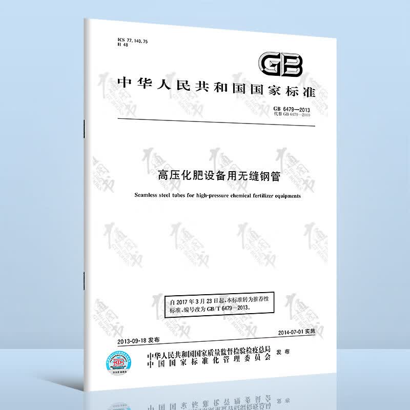 现货速发 GB 6479-2013高压化肥设备用无缝钢管