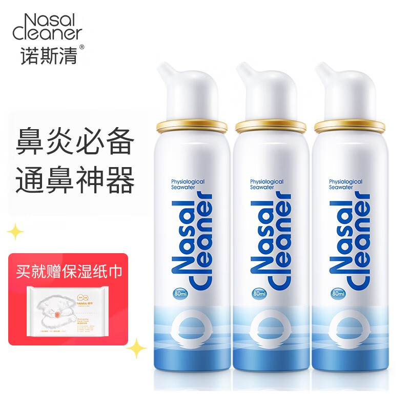 【2023最新价格走势】诺斯清海盐水洗鼻器,舒适有效的鼻喉护理好选择