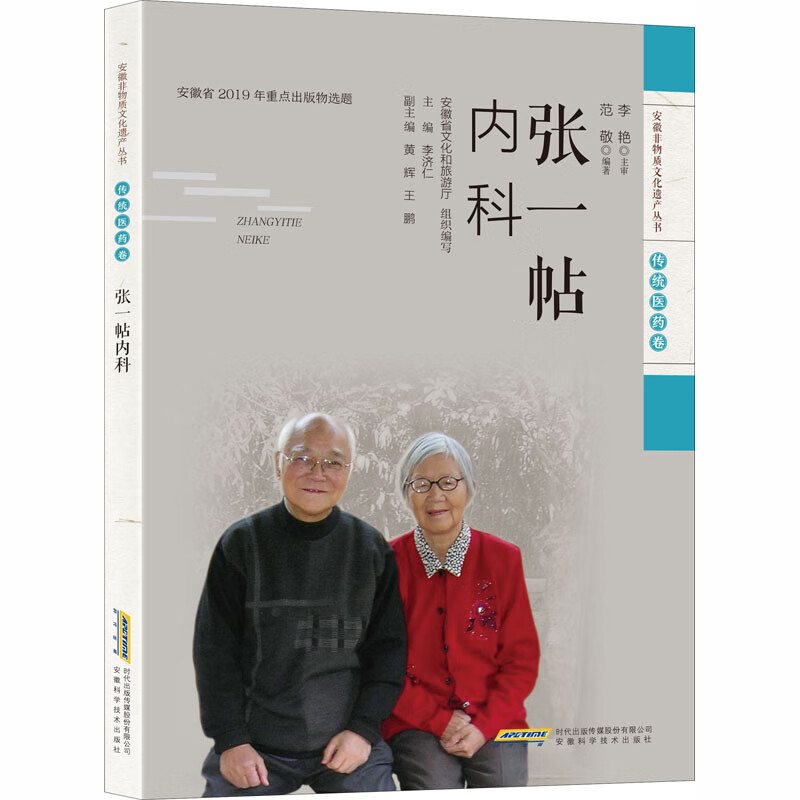 张一帖内科 范敬 编 安徽科学技术出版社