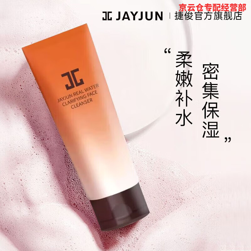 捷俊（JAYJUN）韩国进口水乳润颜护肤套盒清爽补水保湿舒缓修护女士护肤品礼盒装 捷俊水光净透洁面乳洗面奶