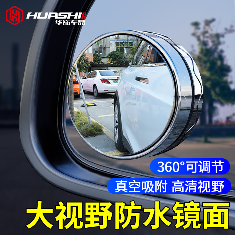 讨论使用华饰07001HK汽车后视镜小圆镜真实的经验分享？用过的人多吗