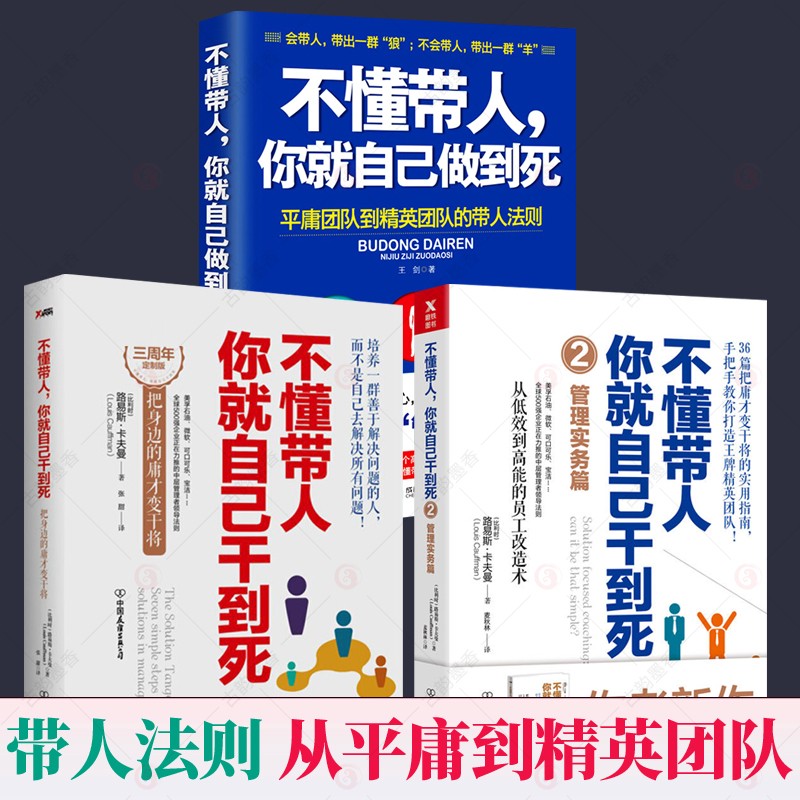 不会带团队你就只能干到死全3册 把身边的庸才变干将+管理实务+精英团队带人法则 不懂带团队你就自己累告别能力陷阱团队管理书籍