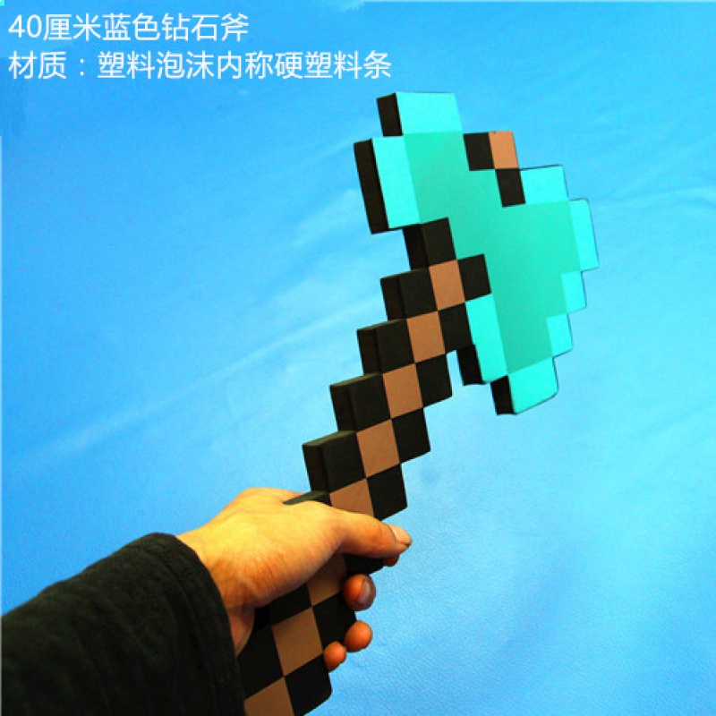 我的世界钻石剑蓝色剑周边游戏同款装备玩具武模型器 镐斧铲枪头套