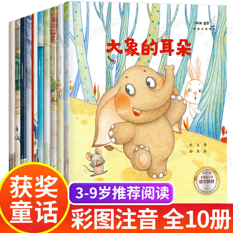 【挑选】名家获奖一年级课外书注音版 儿童绘本5-8岁童话故事书小学一年级课外阅读大象的耳朵冰波刘兴诗 我的内心很强大全10册