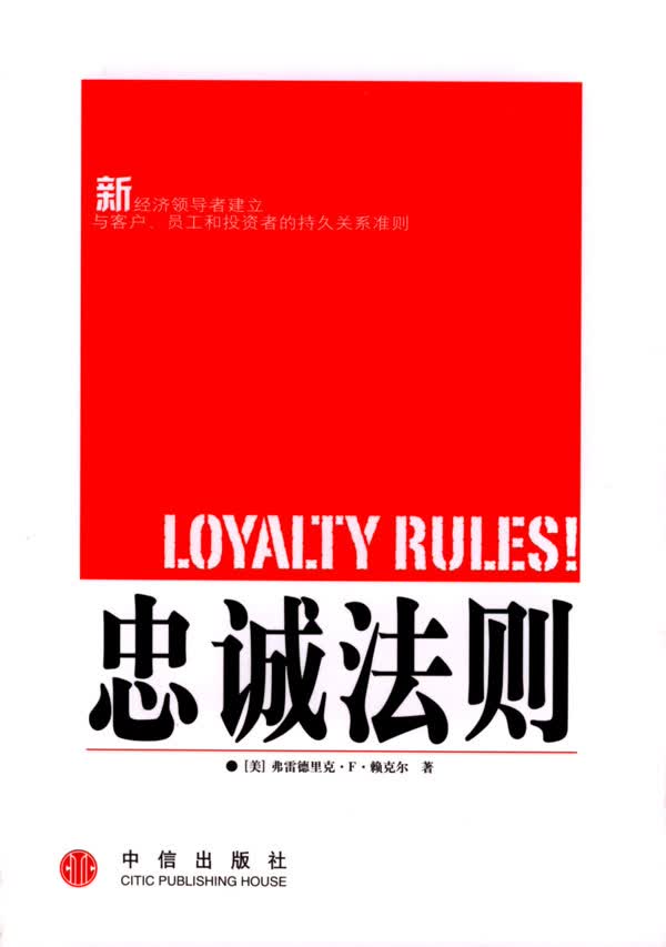 忠诚法则【正版图书】