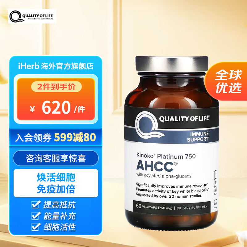 Quality of Life Kinoko白金AHCC 抵抗帮助  60粒素食胶囊 750毫克