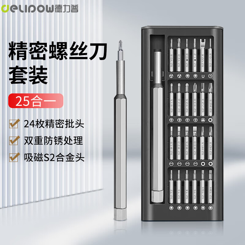 德力普（Delipow）螺丝刀套装 25合一多功能精密维修螺丝批头手机眼镜工具【家用】