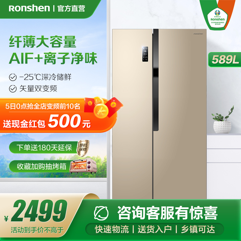容声（Ronshen）589升对开门冰箱变频风冷速冷速冻风冷无霜净味电冰箱BCD-589WD11HP