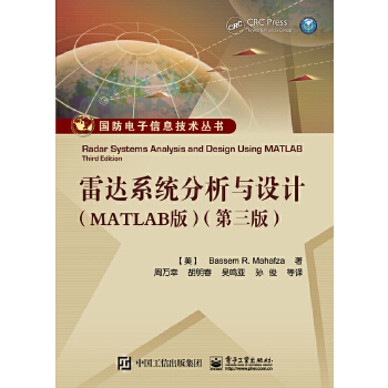 雷达系统分析与设计MATLAB第三版【放心选购】