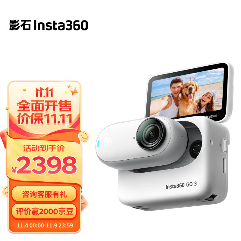 影石Insta360 GO 3拇指相机 运动亲子Vlog骑行宠物防水防抖运动相机（64g版）属于什么档次？