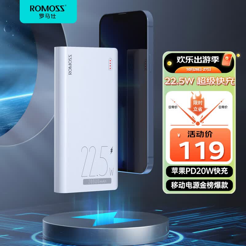 罗马仕sense6 22.5W超级快充 20000毫安时充电宝20W苹果PD 兼容18W 大容量移动电源适用于苹果安卓华为小米高性价比高么？