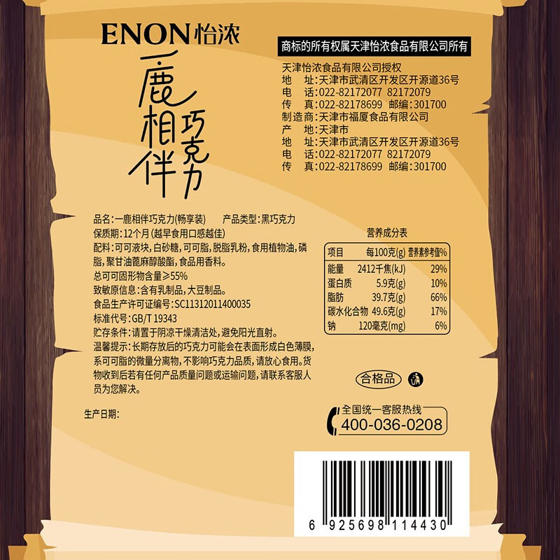 怡浓一鹿相伴圣诞礼物浓萌趣120g棒棒糖生日礼物礼盒评测好不好用？适不适合你！看质量怎么样！