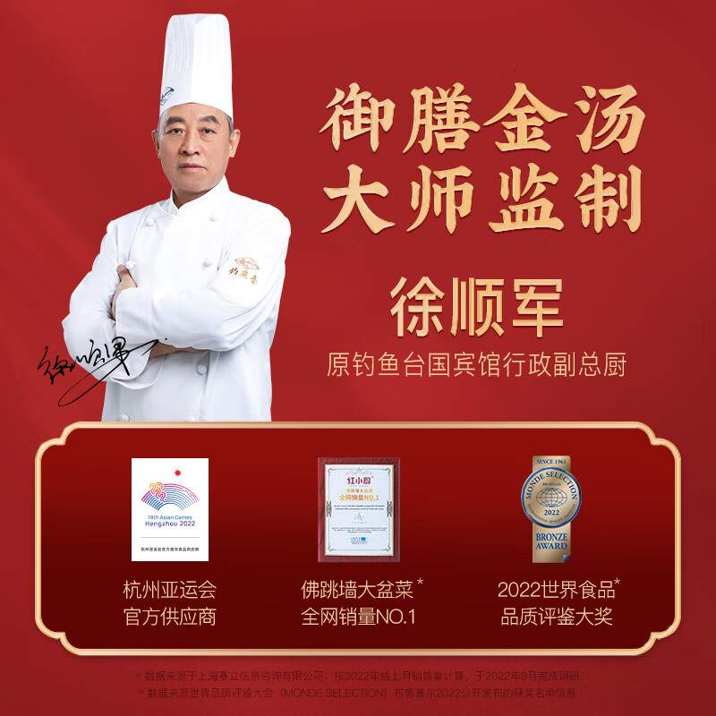 红小厨正宗金汤佛跳墙加热即食鲍鱼海参 家庭装大盆菜礼盒 海鲜年货送礼 【团圆装】3.36斤大分量佛跳墙