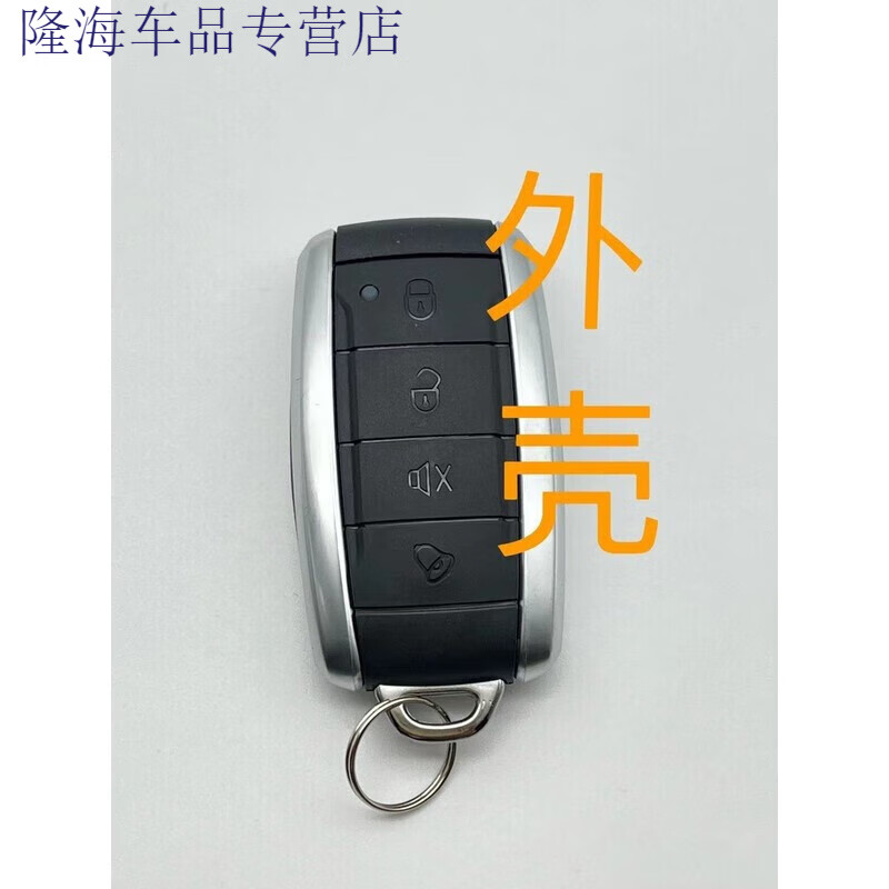 科森宝适用于原铁将军遥控器折叠钥匙式汽车匹配改装防盗器老款外壳