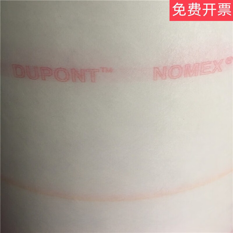 6640NMN絕緣紙耐高溫電機絕緣紙NOMEX絕緣紙杜邦紙復(fù)合紙 0.13*914mm/KG