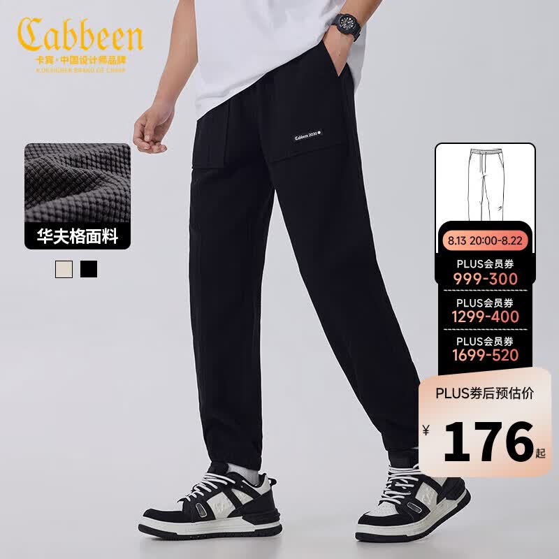 卡宾（CABBEEN）男装华夫格运动潮流细格纹卫裤束脚弹力 煤黑色 50/175/L怎么看?