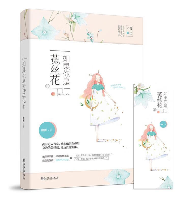 如果你是菟丝花Ⅱ 袖侧