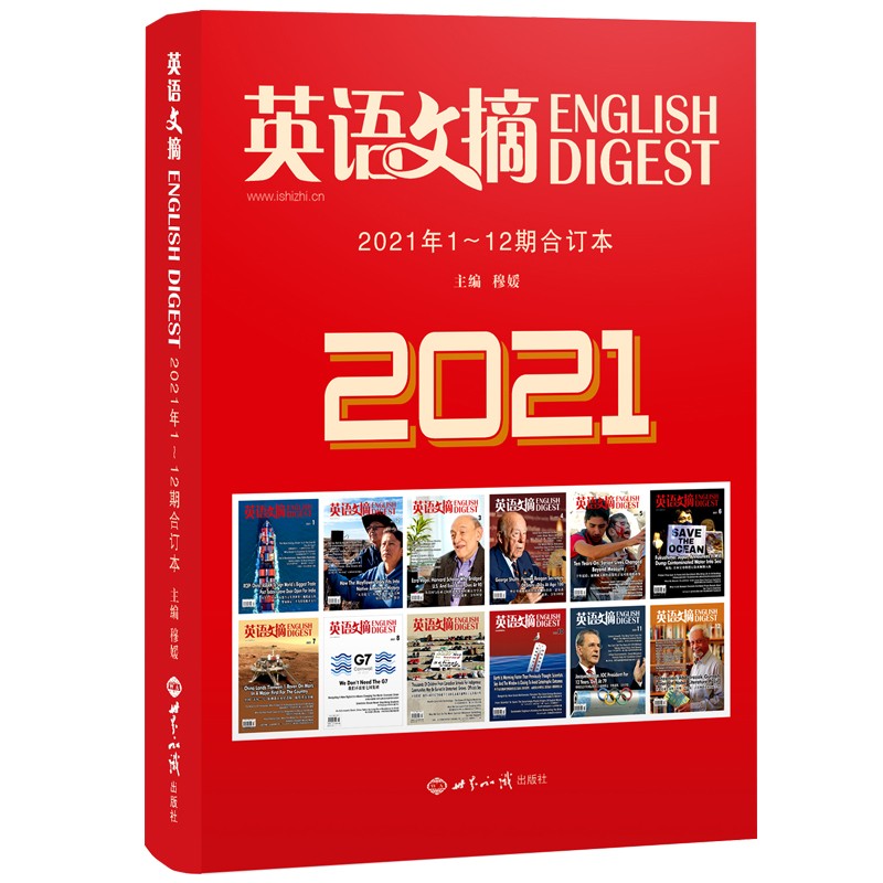 英语文摘2021年1-12合订本