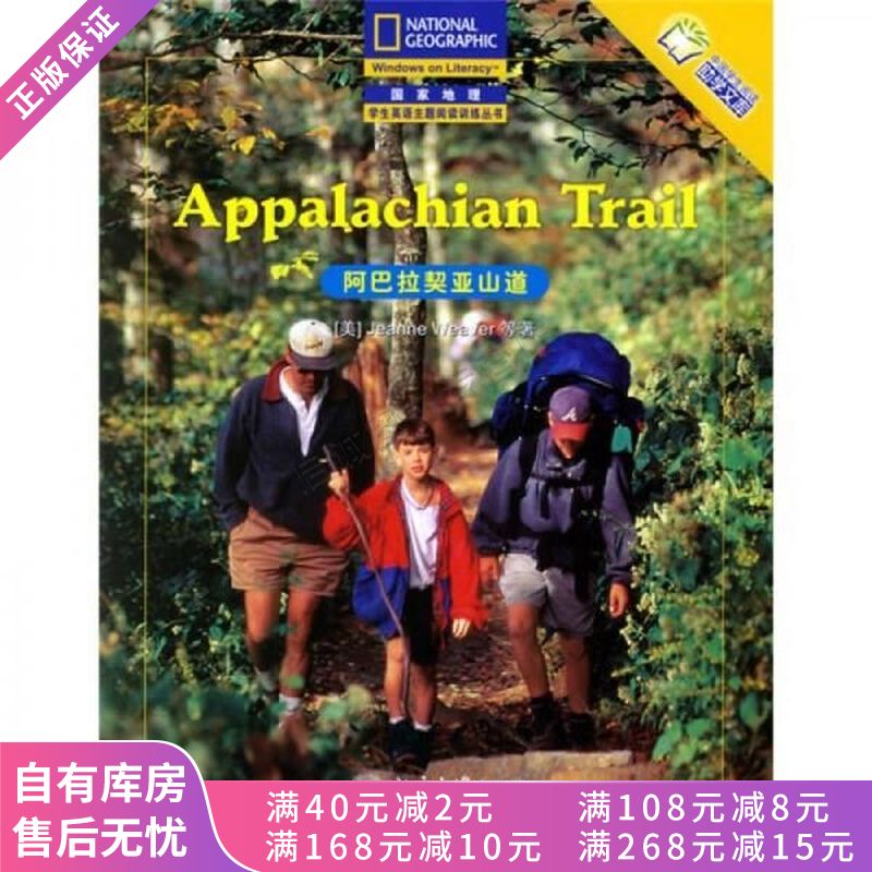 阿巴拉契亚山道【稀缺图书,放心购买】