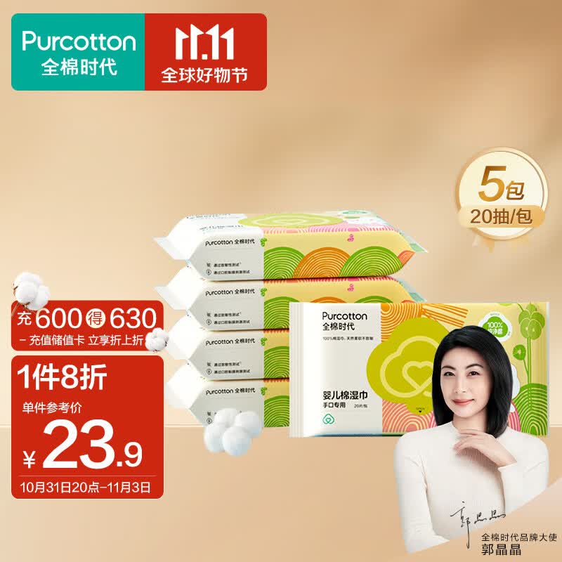 全棉时代手口专用清洁湿巾纸100%纯棉宝宝屁屁出行便携全家可用20片*5包怎么看?
