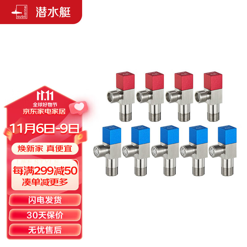 潜水艇（Submarine）F3012-9黄铜加厚三角阀九件套止水阀红蓝国标4分进出水口5冷+4热怎么看?