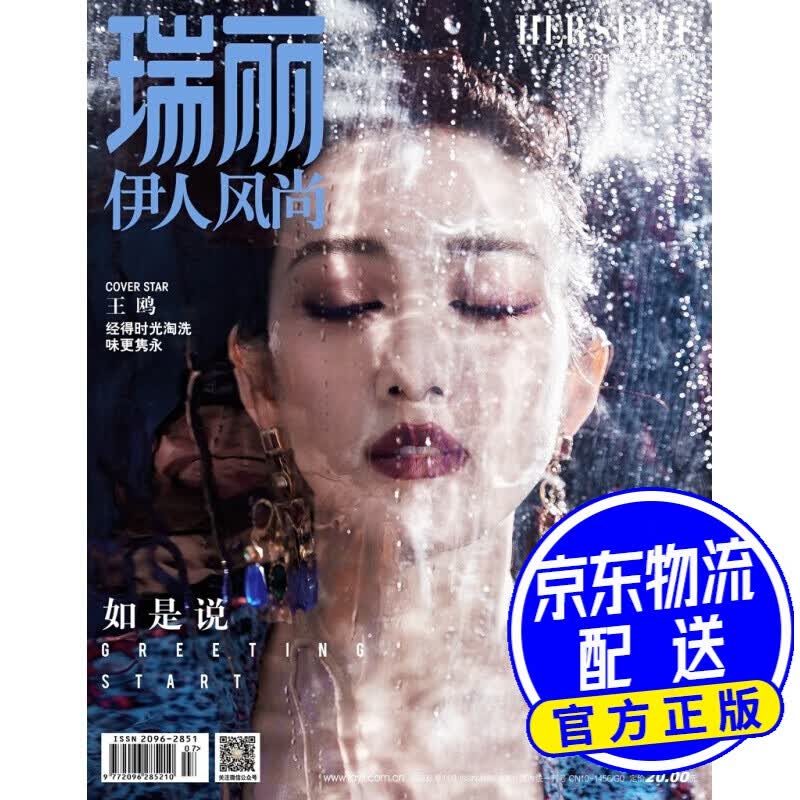 瑞丽伊人风尚（2021年第07期）