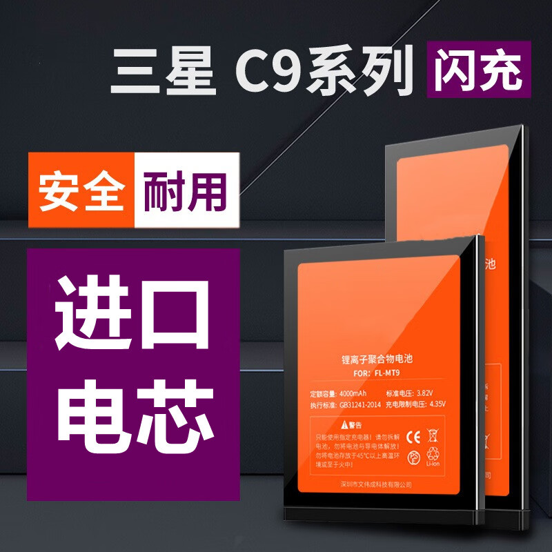 冠中将 适用三星c9pro电池三星 c9pro c9010 c5000 c8 c7010 j7310 c5
