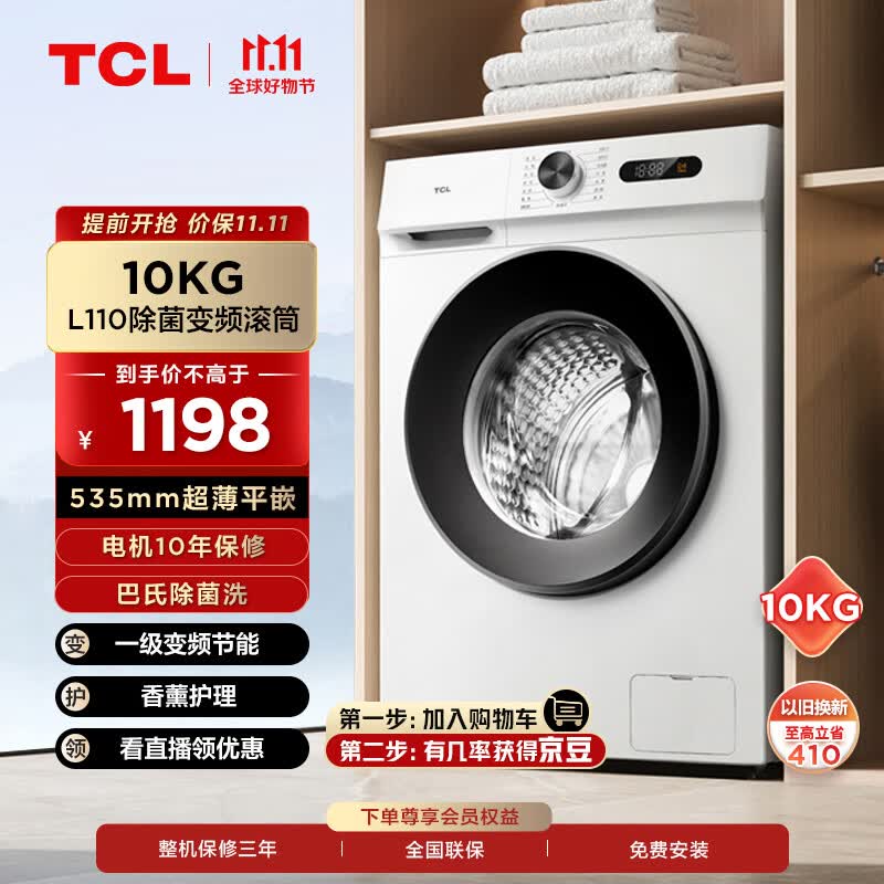 TCL10KG变频滚筒L110除菌全自动滚筒超薄洗衣机 食用级巴氏除菌 可速洗 高洗净比1.08 G100L110-B使用感如何?