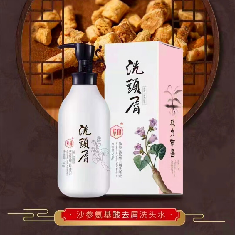 紫郁洗发水沙参无花果银杏去屑滋润氨基酸洗养护洗头屑洗澡水 银杏润发乳(护发素) 500ml/瓶