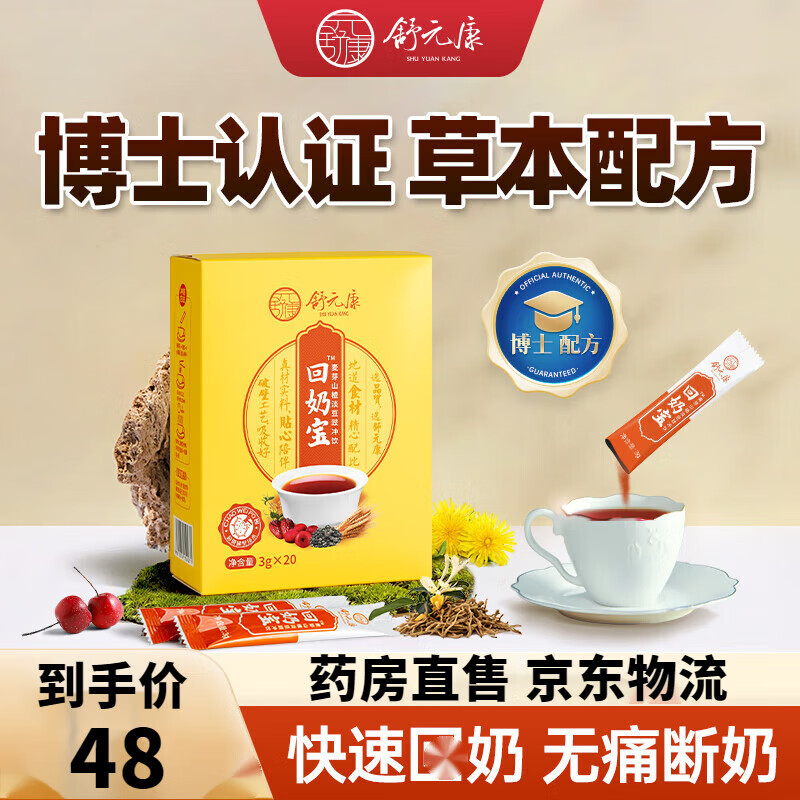 回奶宝断奶戒奶断奶神炒麦芽器芒硝退奶颗粒大麦茶中草回 1盒