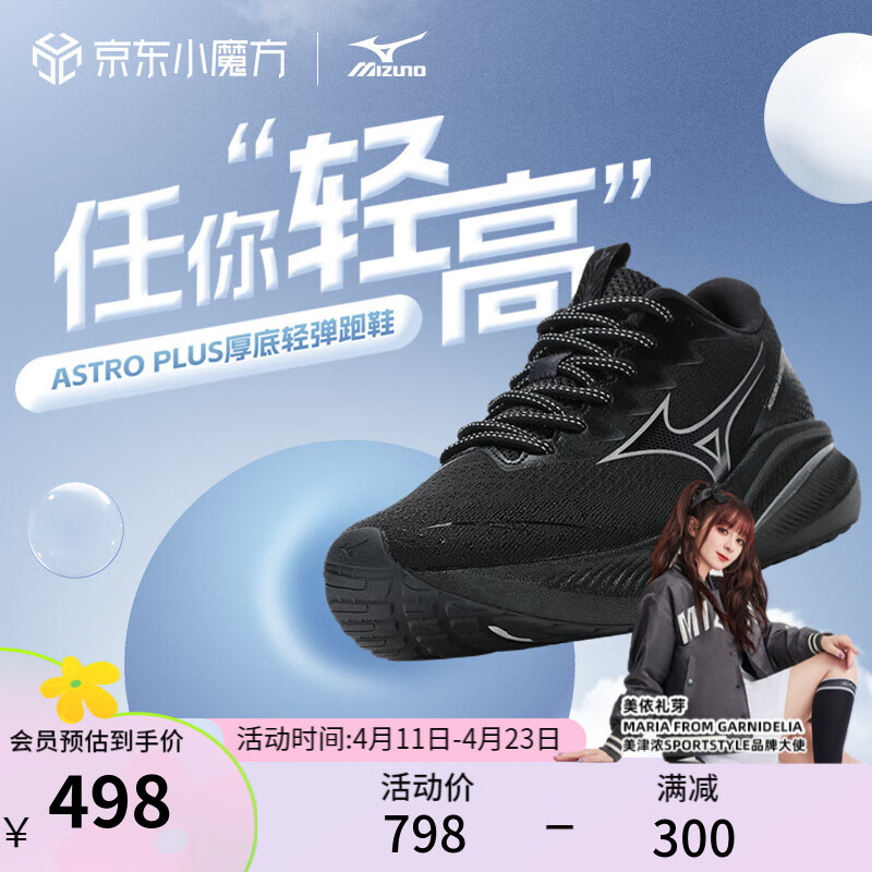 美津浓（MIZUNO）ASTRO PLUS运动跑步鞋子男女夏季透气厚底缓震回弹专业体考慢跑鞋 01/黑/银 43