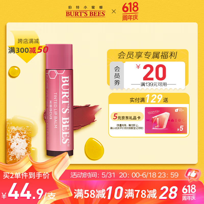 伯特小蜜蜂淡彩润唇膏护唇膏女豆沙木槿4.25g 保湿滋润有色打底 清爽不油腻