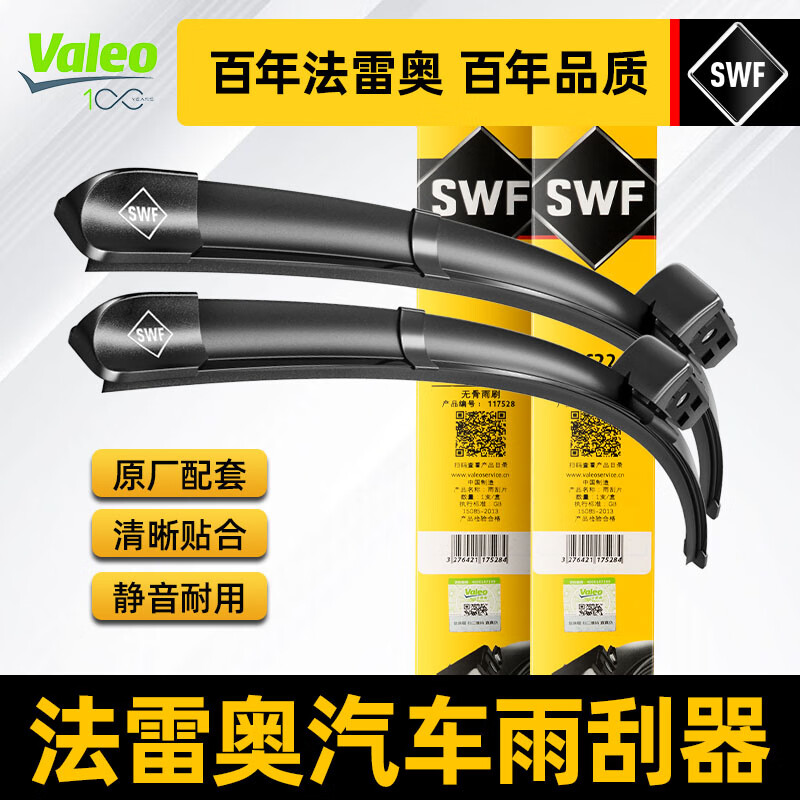 法雷奧SWF雨刮器雨刷片汽車靜音膠條原廠原裝無骨雨刮片適用大眾 寶來 傳奇（2019款）