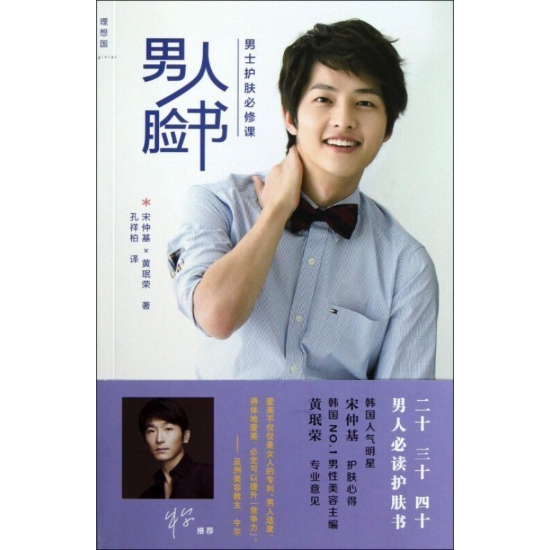 男人脸书男士护肤必修课 信睿