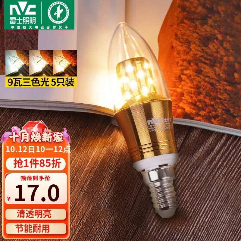 雷士（NVC）LED灯泡尖泡 9瓦E14小螺口家用大功率光源节能灯三档调色5只装属于什么档次？
